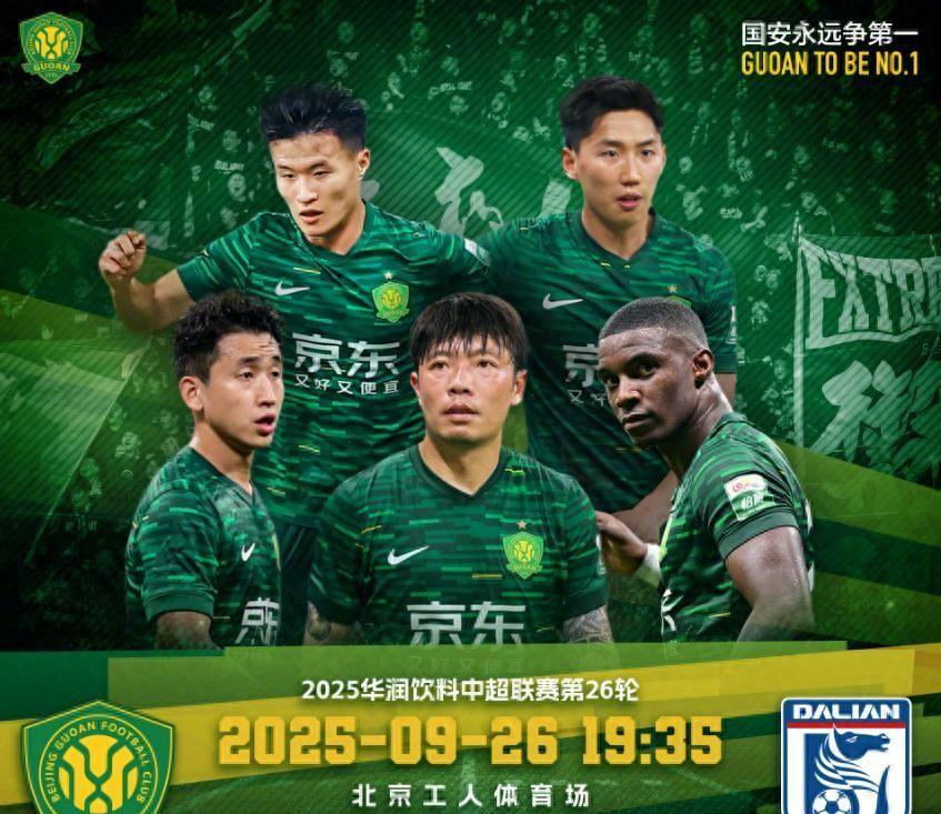 加时末段欧篮联焦点战，北京国安造点机会，目标明确，身体对抗强度拉满的简单介绍-kaiyun